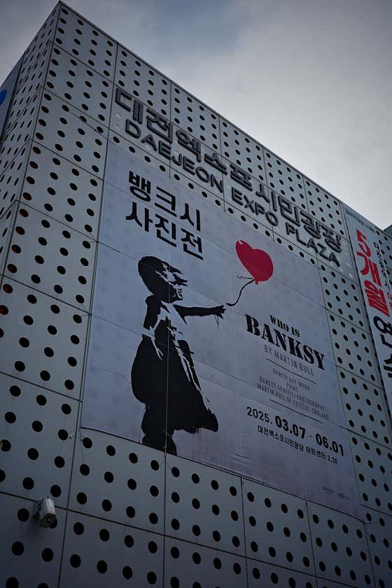 대한민국 과학기술축제