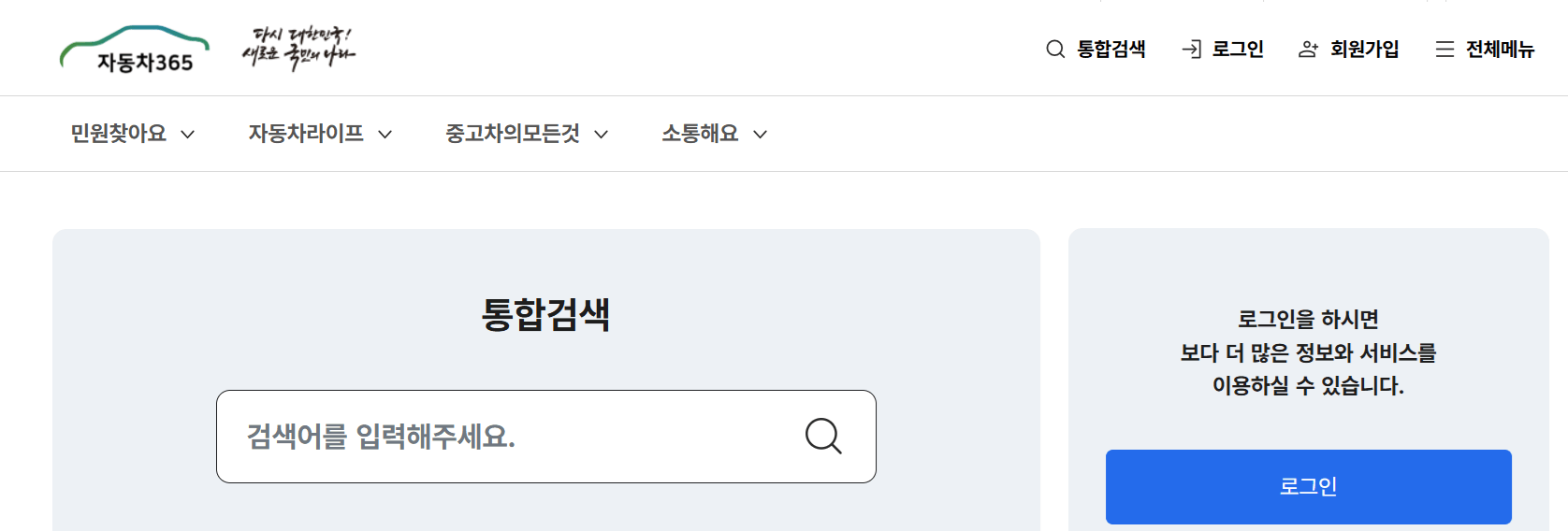 자동차 이전등록(명의변경) 방법