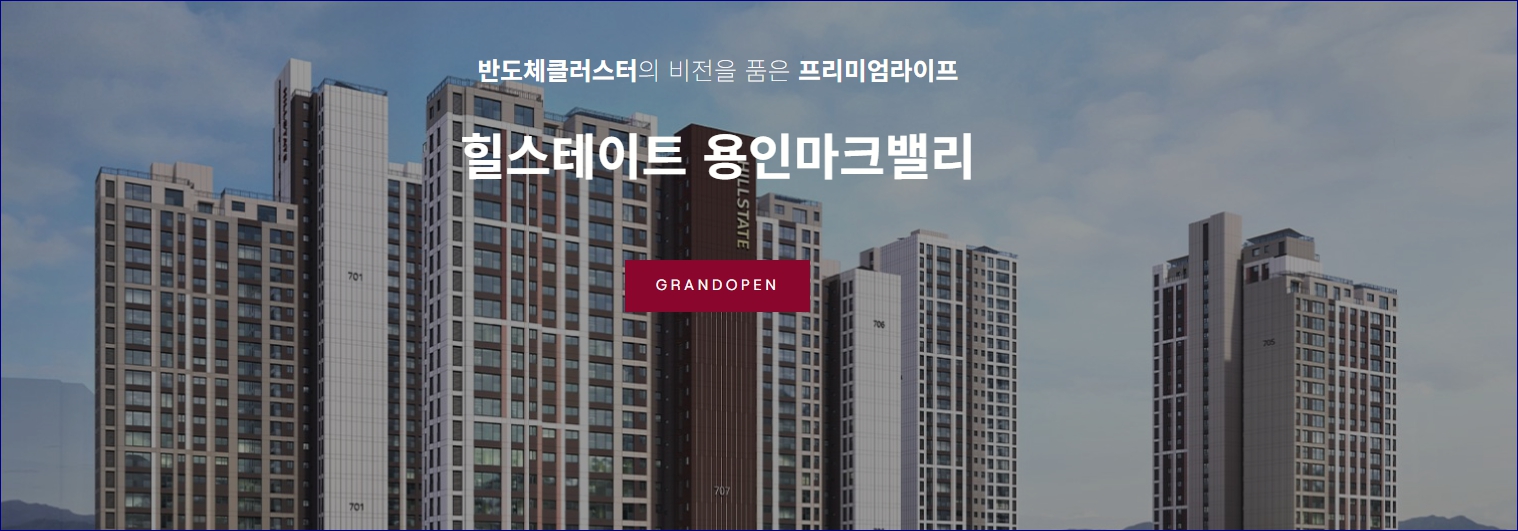 힐스테이트 용인마크밸리 분양가 및 입주자공고