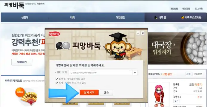 설치시작