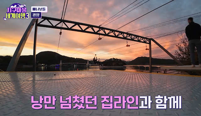 지구마불 세계여행3 광양 맛집 광양불고기 짚라인 빠니보틀