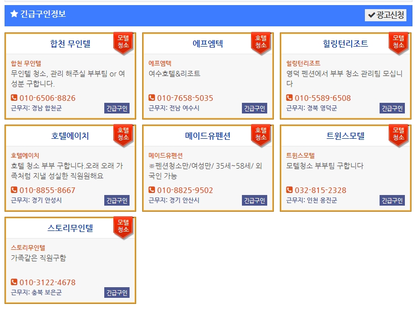 스피드잡 부부팀 공고 목록