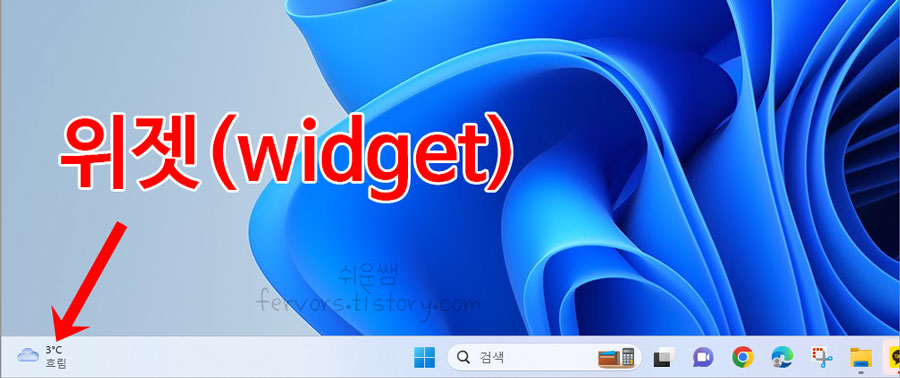 작업표시줄 위젯 위치