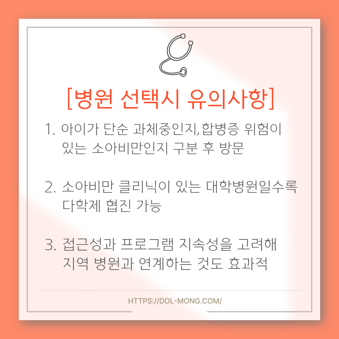 병원 선택시 유의사항
