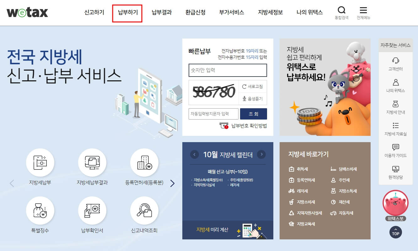 주정차 위반 과태료