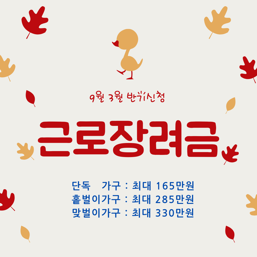 근로장려금 반기신청