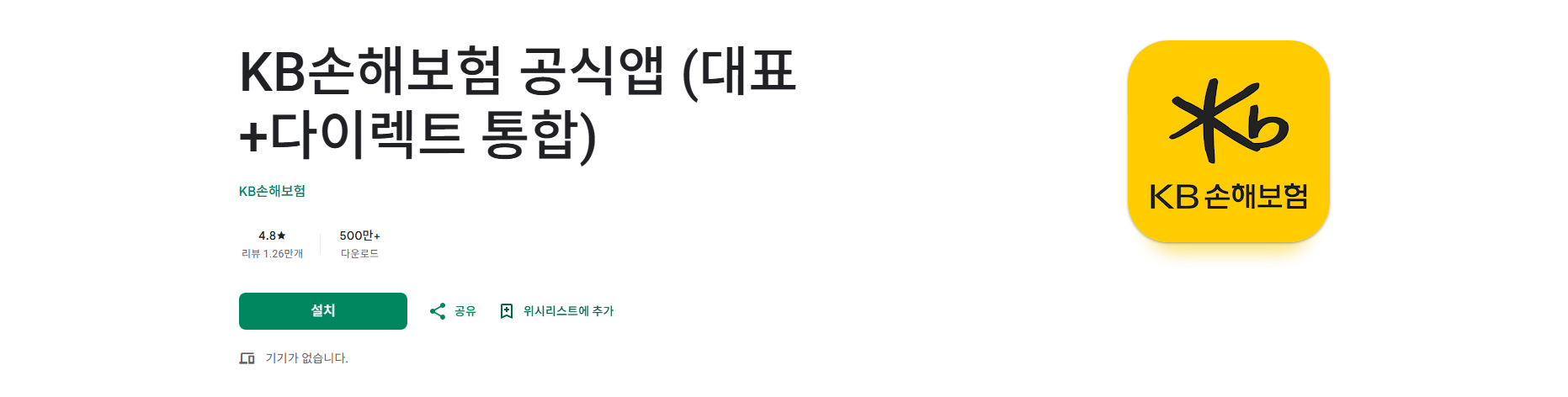 KB손해보험 공식 앱, 다이렉트 자동차보험