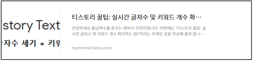 티스토리 실시간 글자수 확인하기