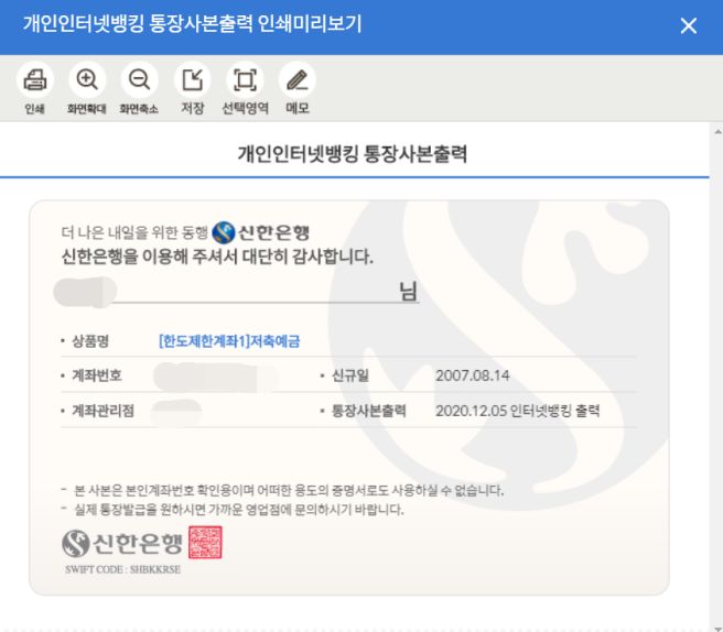 신한은행 통장사본 발급