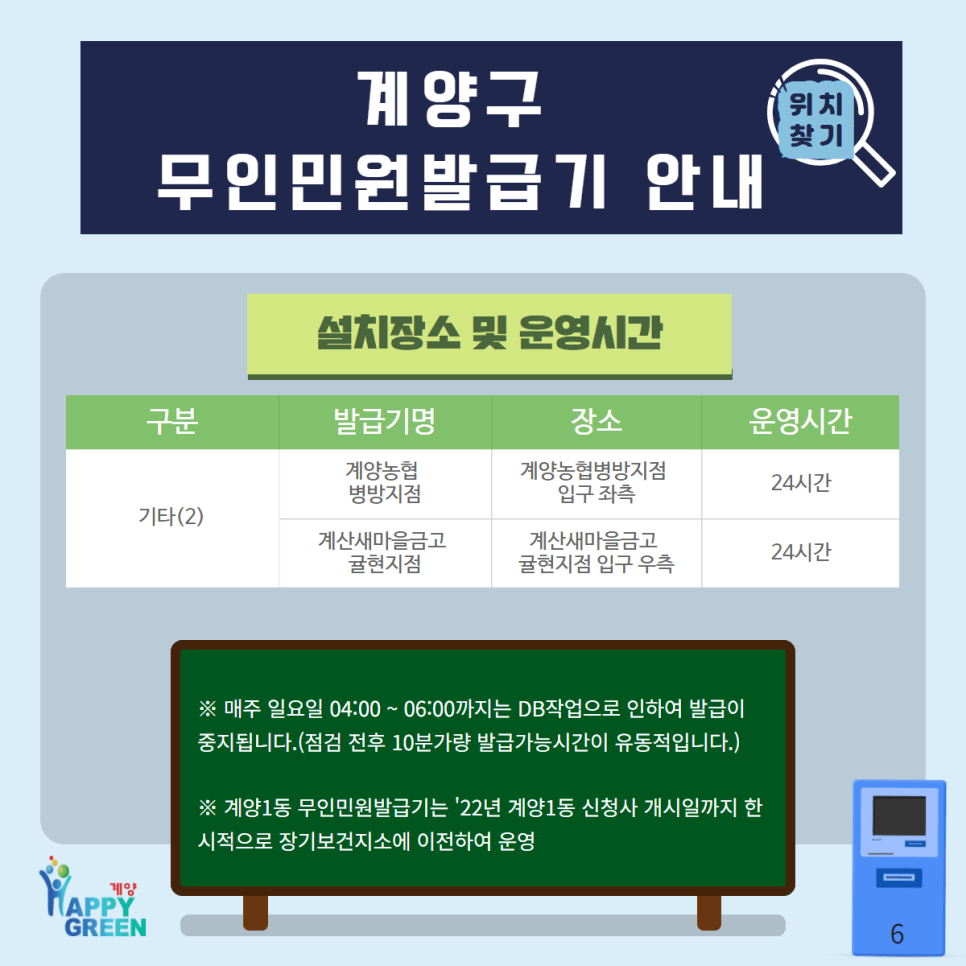 계양구 무인민원발급기
