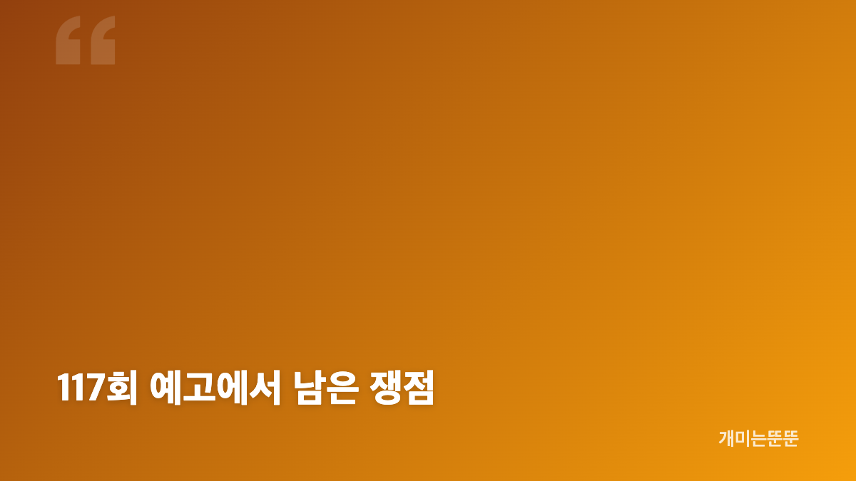 기쁜 우리 좋은 날 116회 유언장 공개