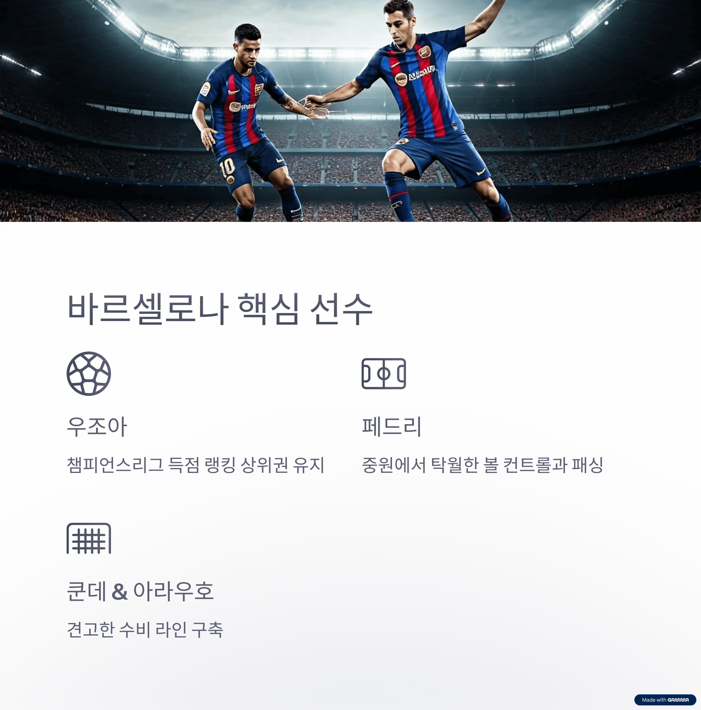 주요 선수 및 전술 관전 포인트