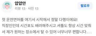노원면허학원리뷰01