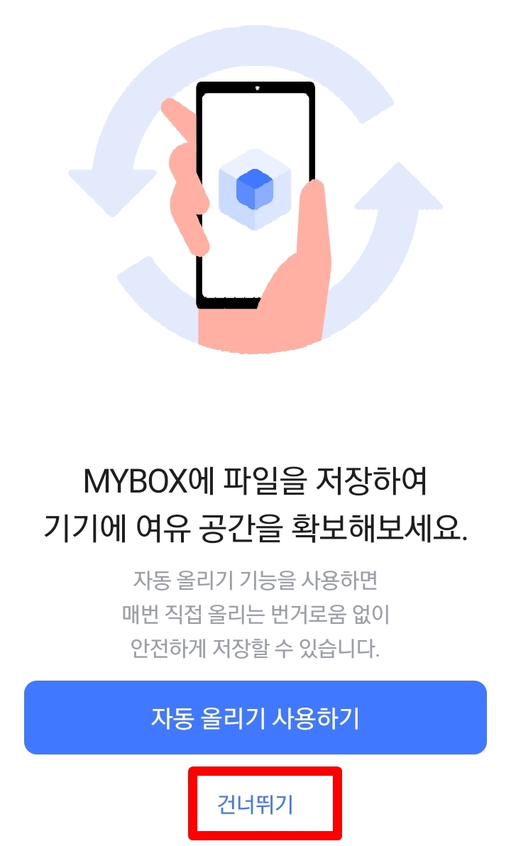 건너뛰기