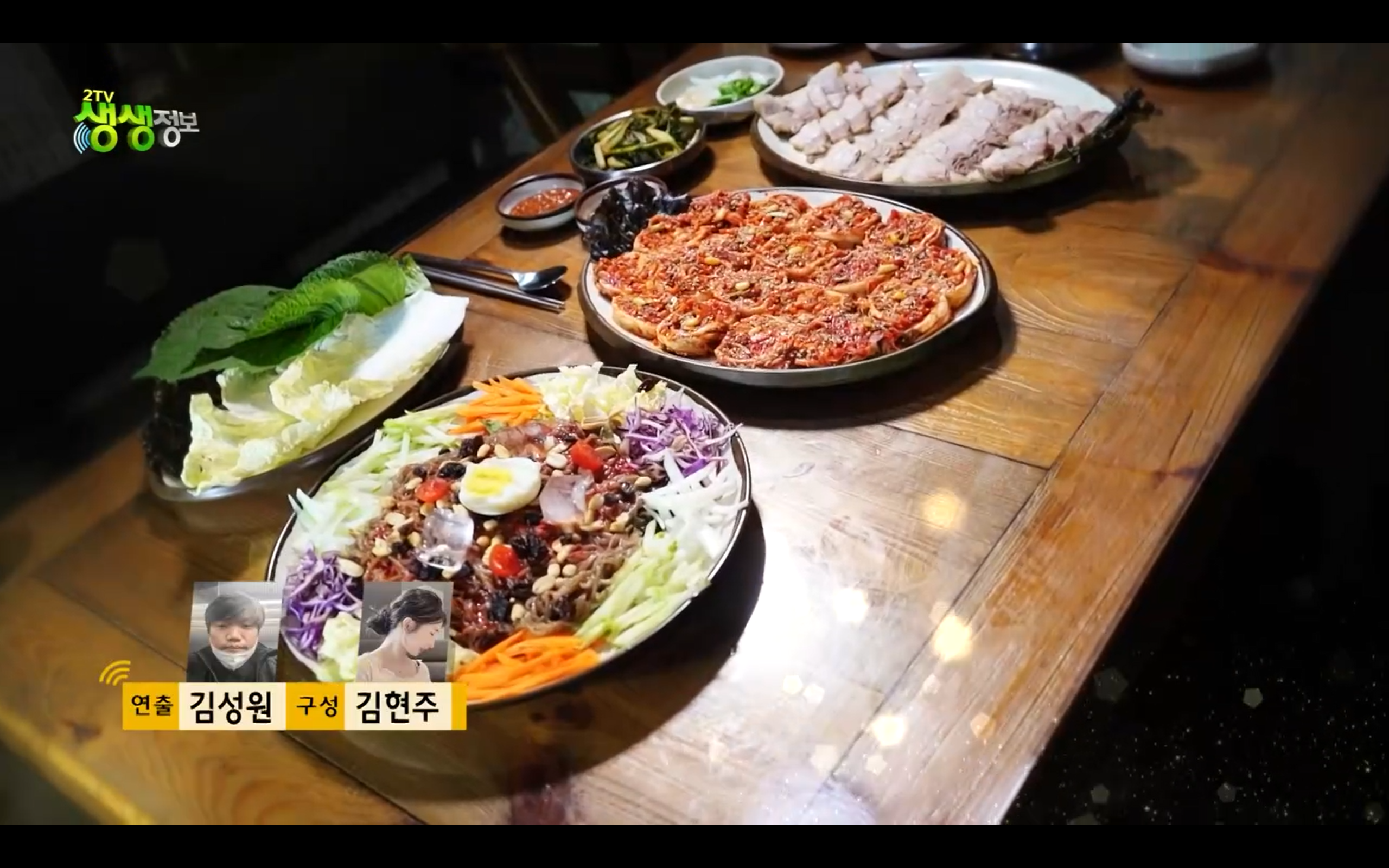 생생정보통 이필당족발보쌈