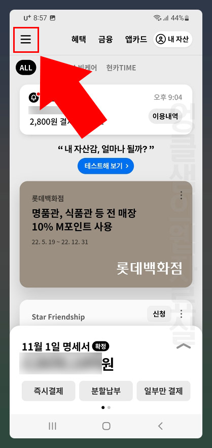 현대카드 메뉴