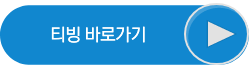 티빙바로가기