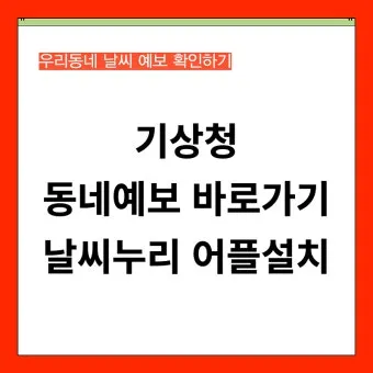 동네 예보 초단기 강수 돌발 소나기 대비 이동 팁_11