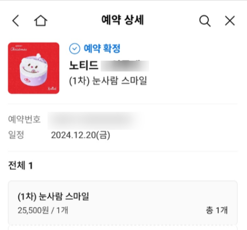 노티드 크리스마스 카카오 케이크 예약 구매 후기