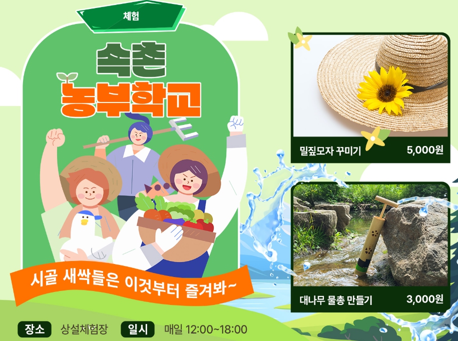 여름물놀이 추천 여행지 한국민속촌 축제, 마른 하늘에 물벼락