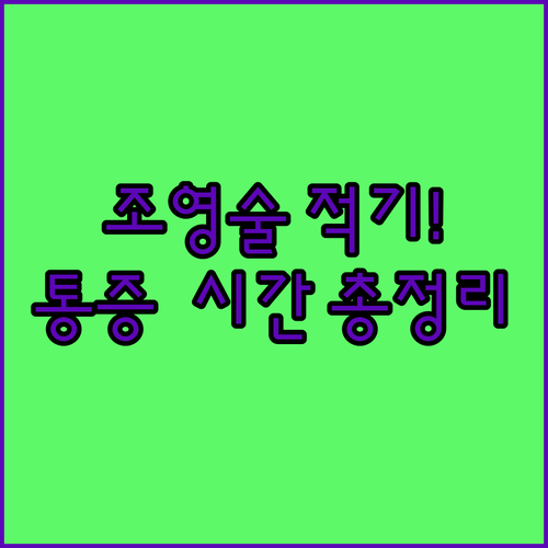나팔관 조영술 적정 시기 및 단계별 ..