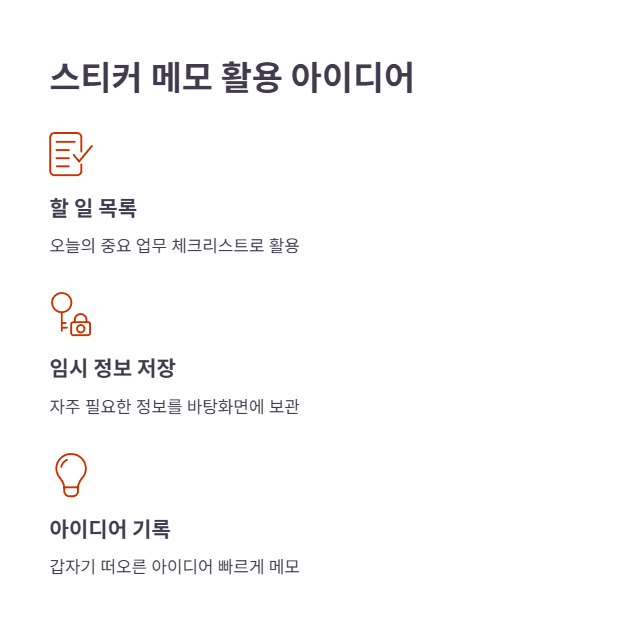 스티커 메모 활용 팁