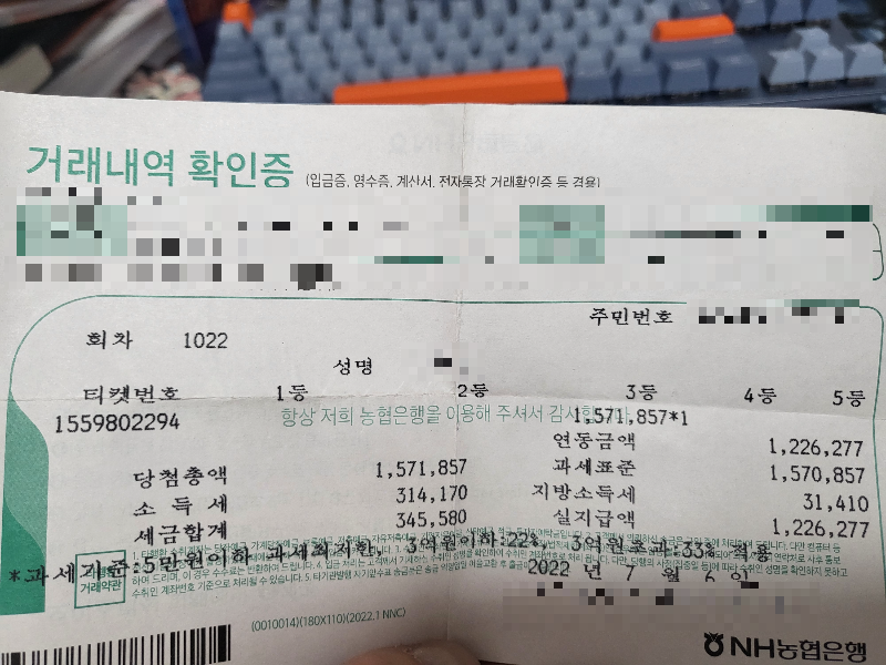 로또3등 당첨금 지급용지