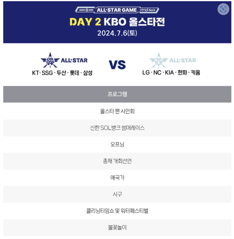 올스타전 프로그램