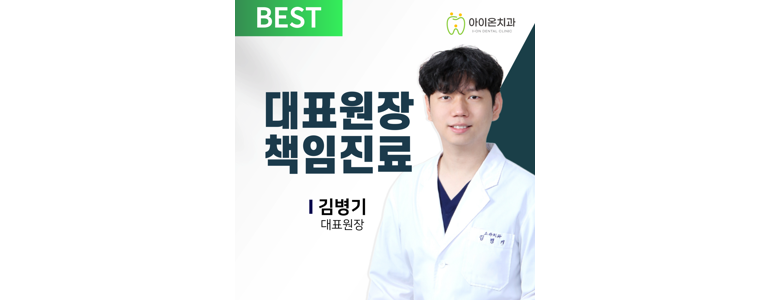 광주 동구 교정 치과