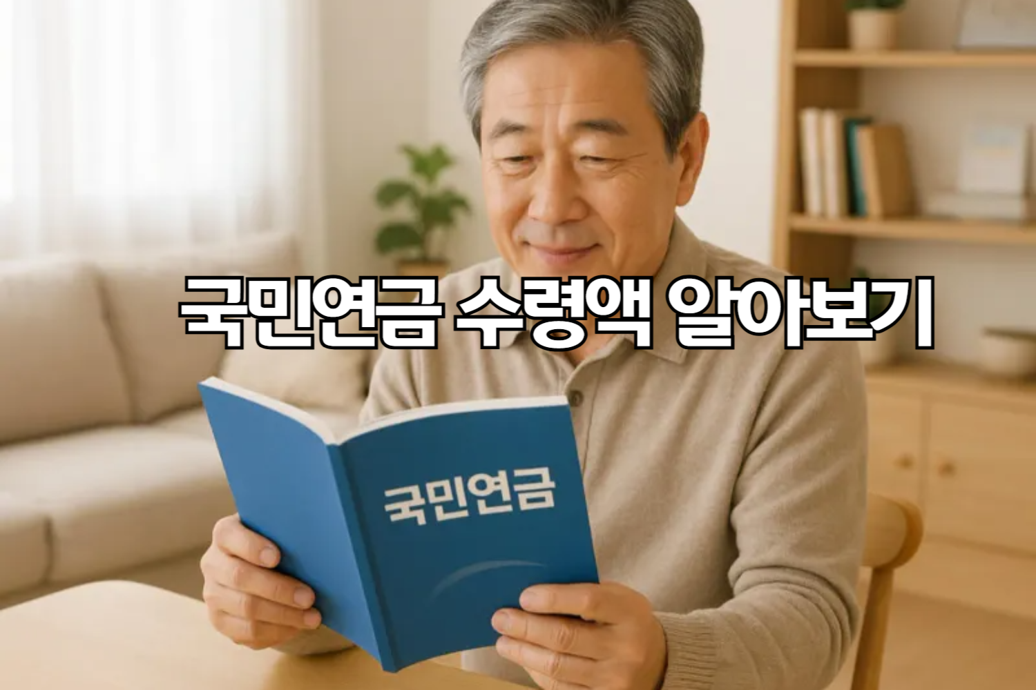 국민연금 수령액 알아보기 : 모의계산기 사용법 총정리