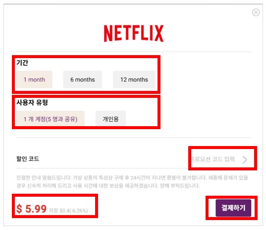 고잉버스 / 결재 방법