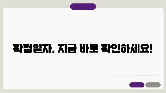 인터넷등기소 확정일자여부현황 발급
