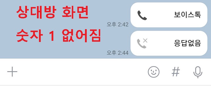 상대방 채팅방에 숫자 1 없어짐