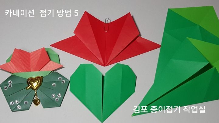 카네이션 종이접기(방법)-브로치-지금은 종이접기-김포 종이접기 작업실-지금애 종이접기-어린이 종이접기, 색종이로 꽃 접기