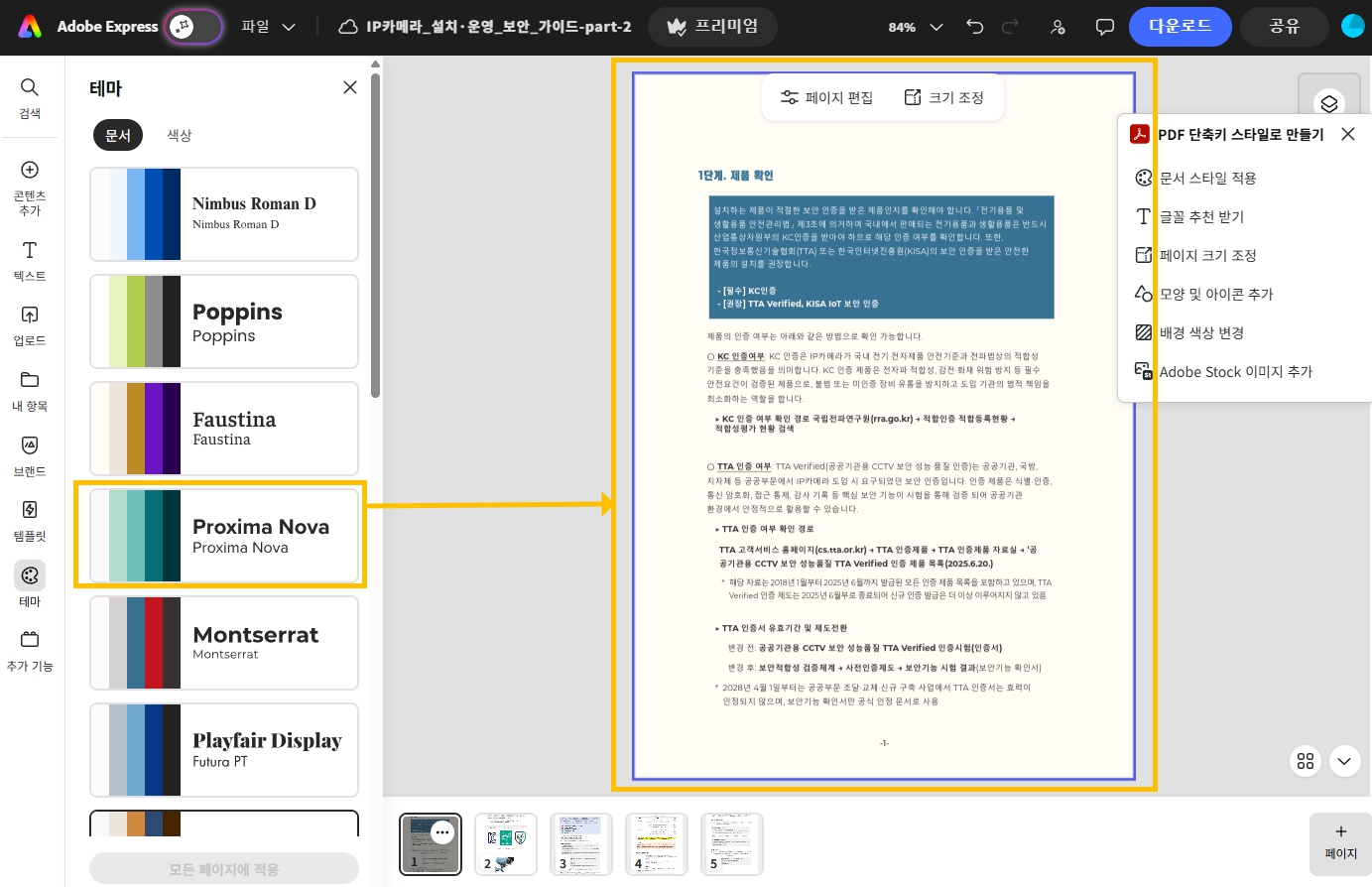 딸깍 한 번으로 PDF 레이아웃 스타일을 변화 시키는 '이 PDF 스타일화'