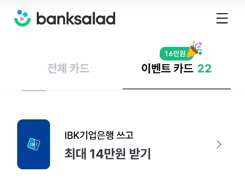 2024년+8월+신용카드+IBK기업+신규혜택