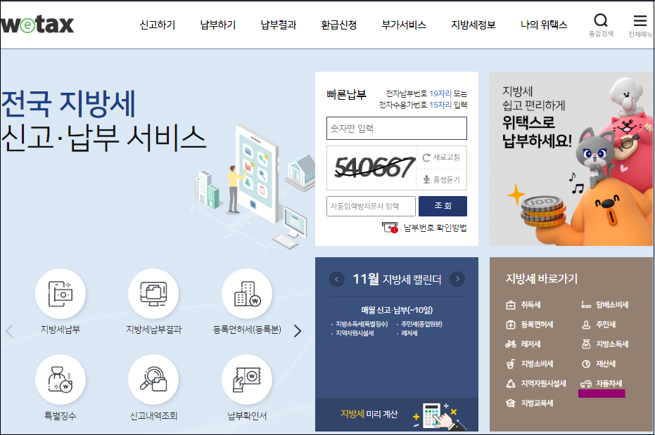 자동차세완납증명서-발급방법안내-지방세납세증명서-지방세세목별과세증명서-정부24