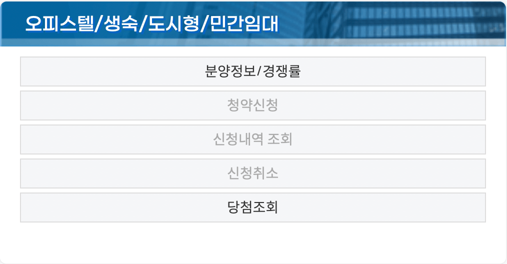 부동산원-청약홈
