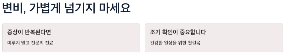 변비 가볍게 넘기지 마세요