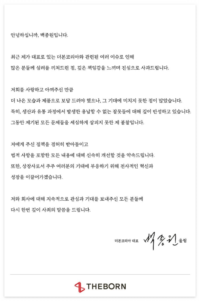 백종원 더보코리아 대표 사과문
