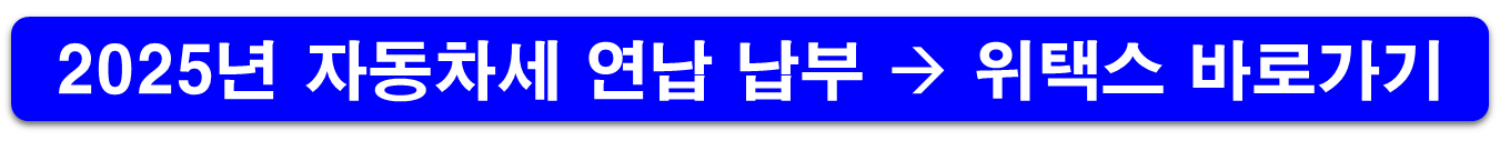 자동차세 연납 신청