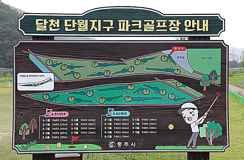 충청북도 충주 단월파크골프장 소개
