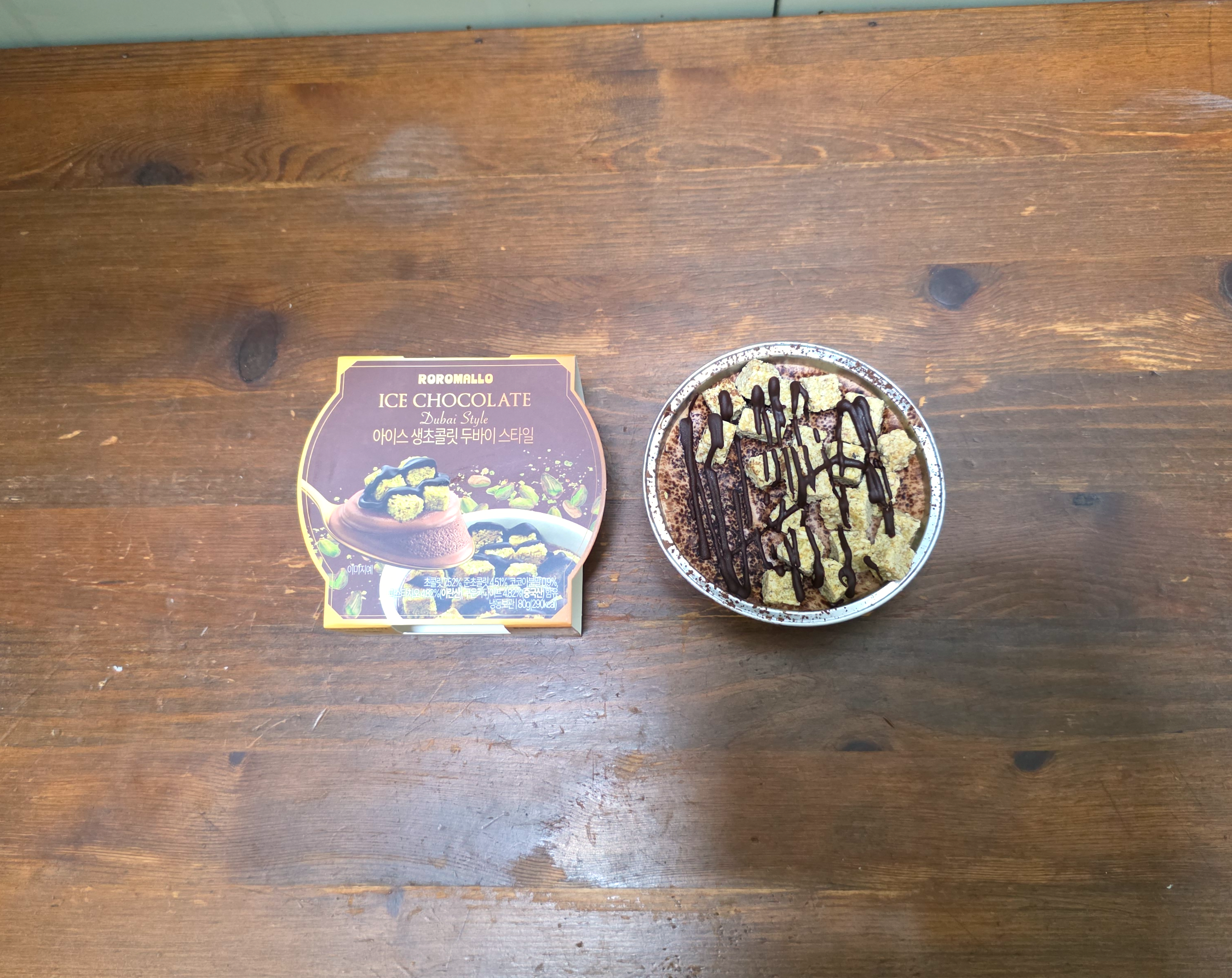 로로멜로GS25아이스생초콜릿두바이스타일