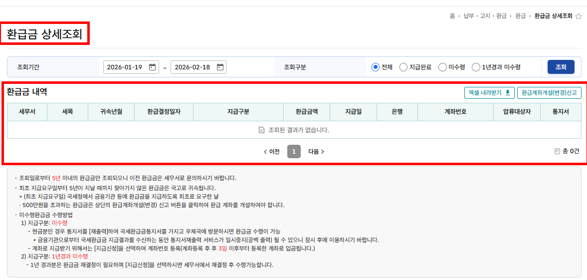 부가세 환급온라인 신청하기