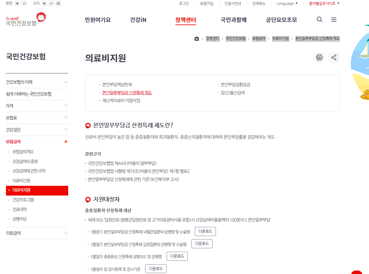 산정특례 확인 홈페이지2