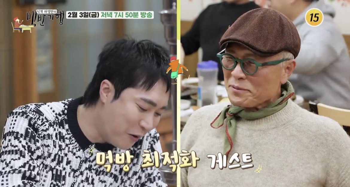 백반기행-허영만-조성모-사진