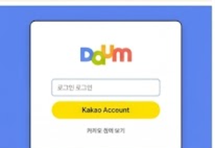 다음 로그인 화면