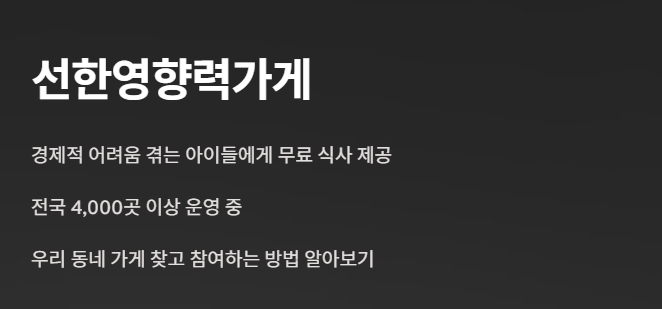 선한 영향력 가게 위치(서울 부산 대구 인천 전국)