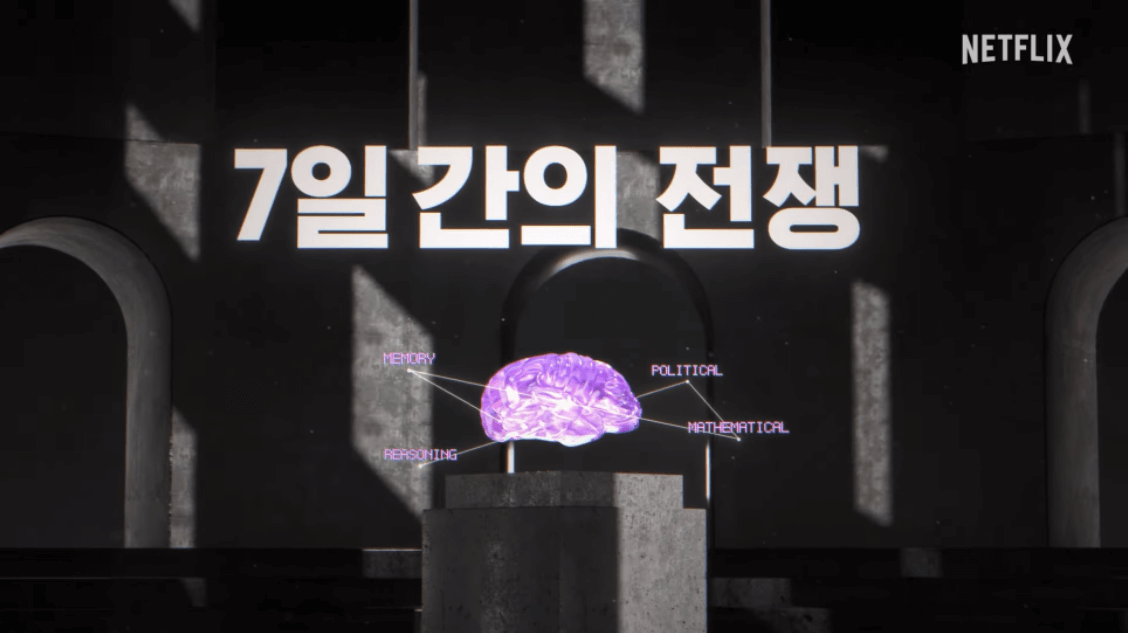 넷플릭스 데스 플랜 방영일 출연진 소개