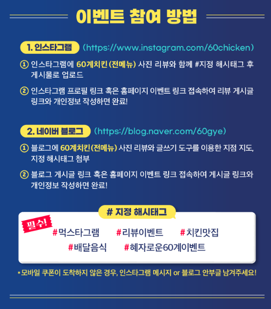 60계 이벤트 참여 방법